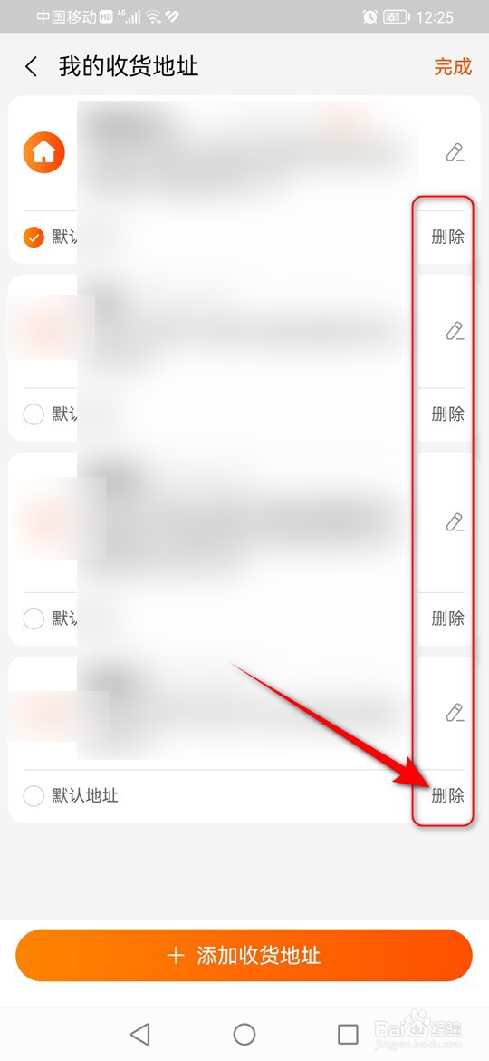 点淘收货地址怎么删除