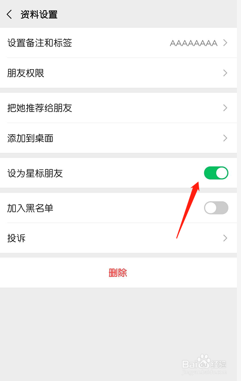 微信怎么添加“星标好友”
