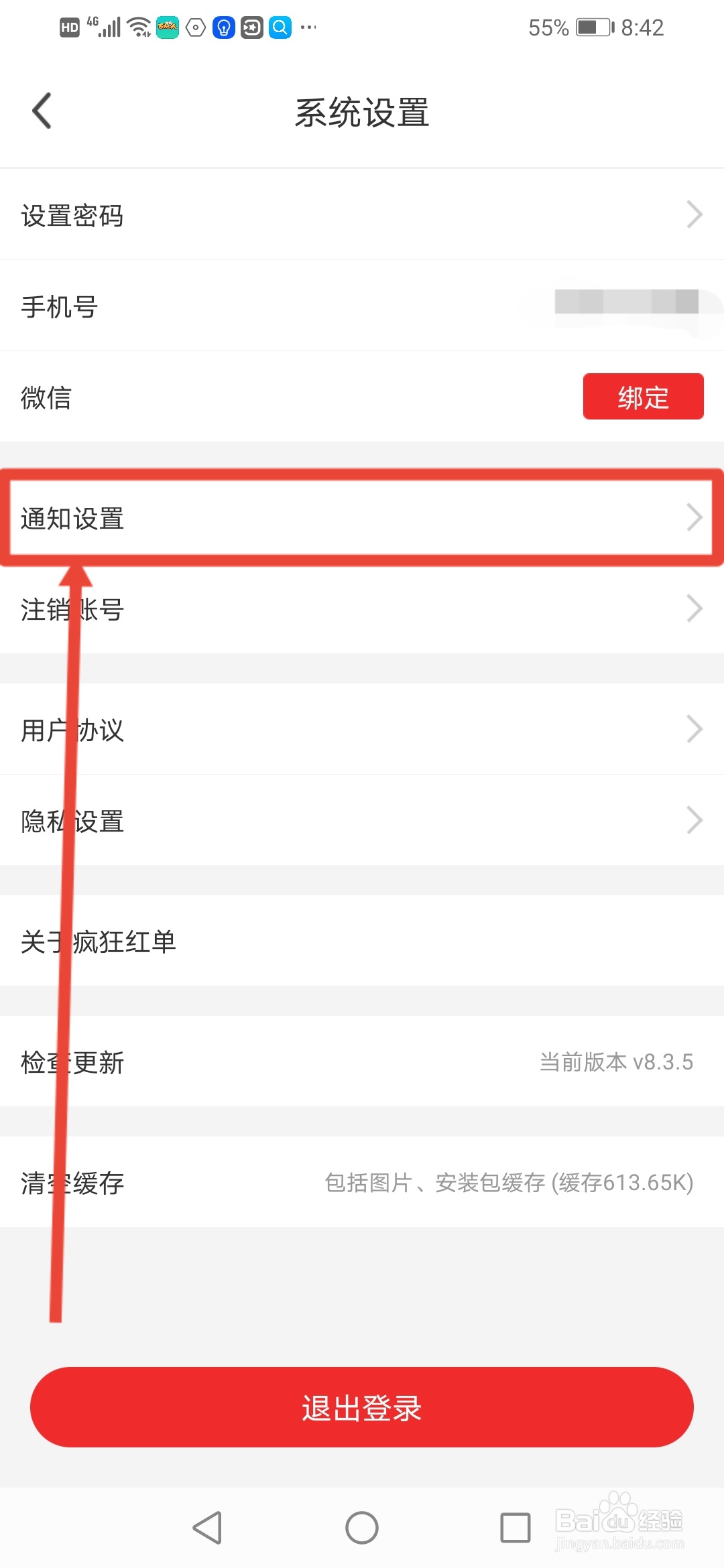 疯狂红单怎么关闭通知声音