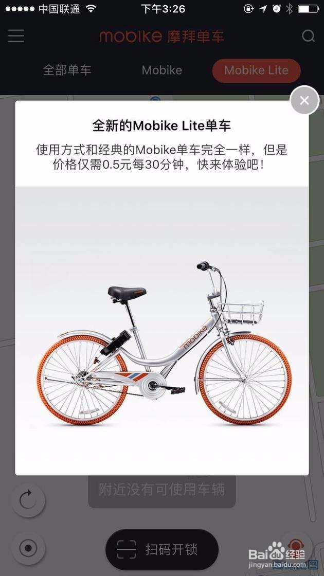 摩拜共享单车怎么用
