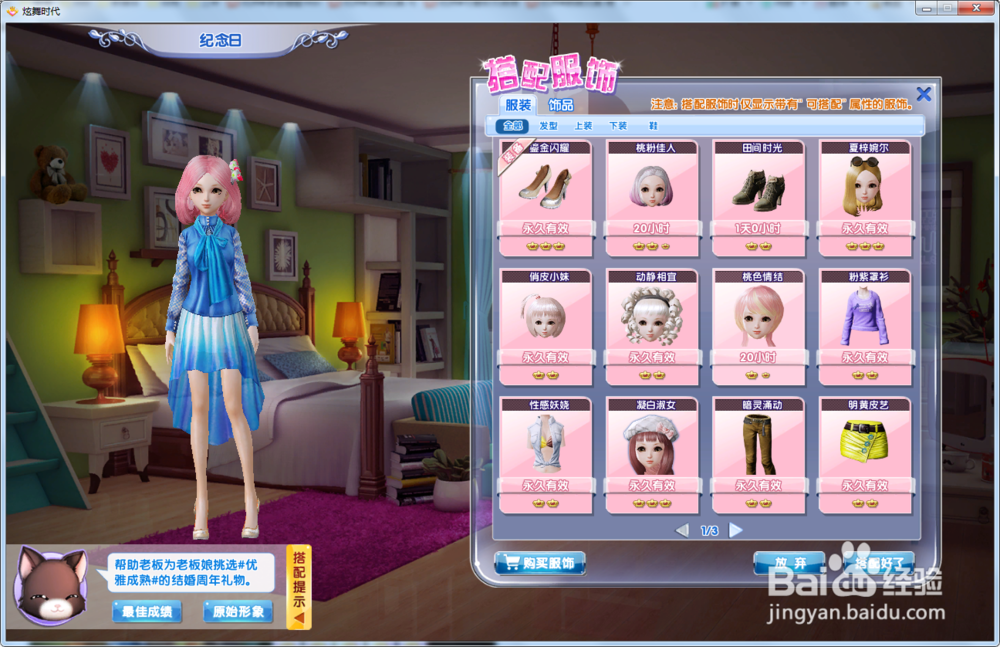 炫舞时代星梦奇缘篇：[13]纪念日