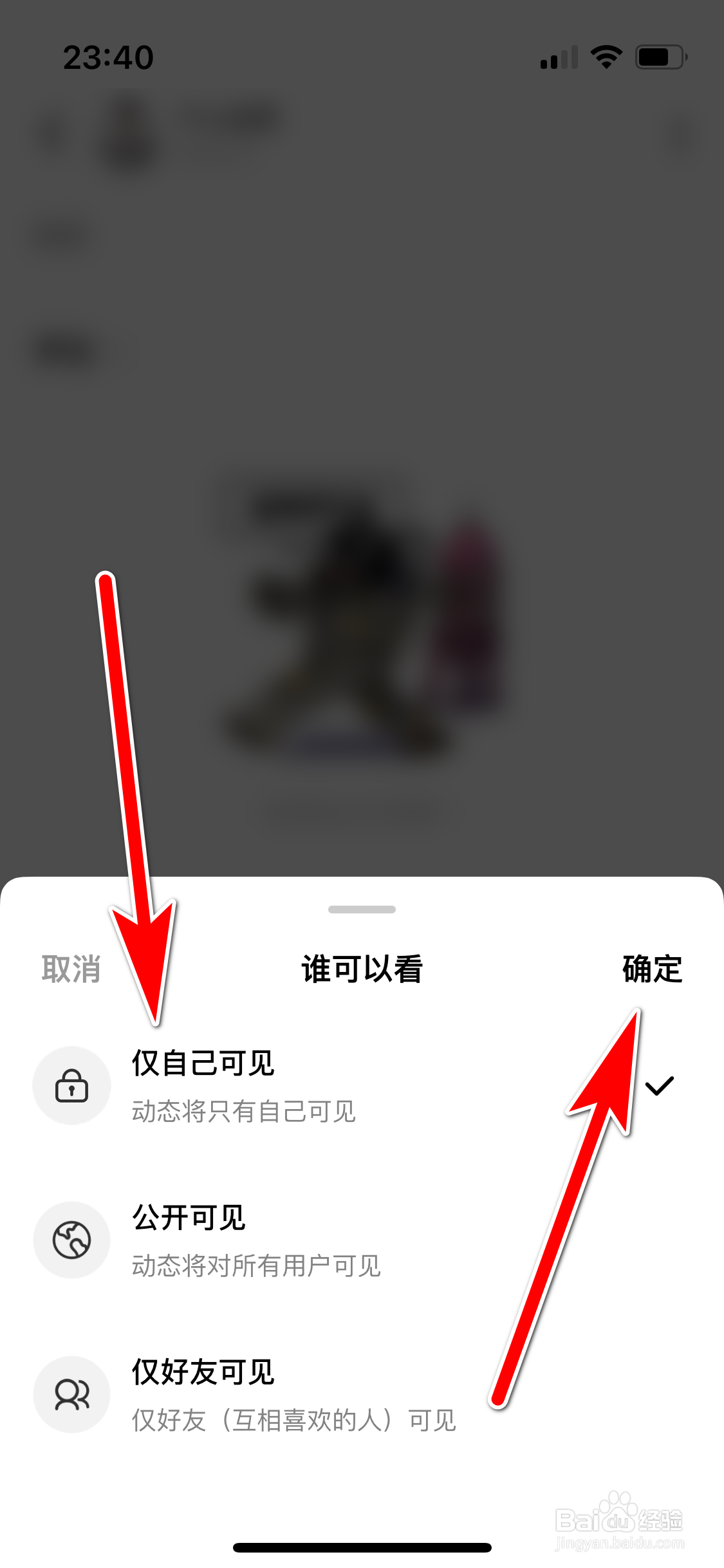 积目如何设置我的动态仅自己可见