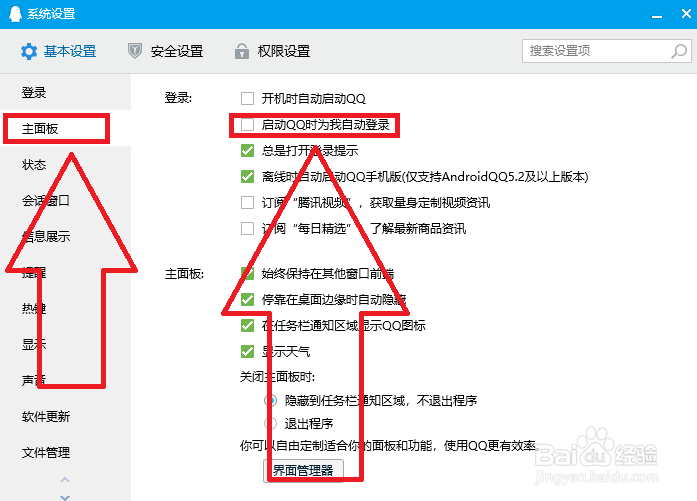 电脑QQ如何设置启动自动登录?
