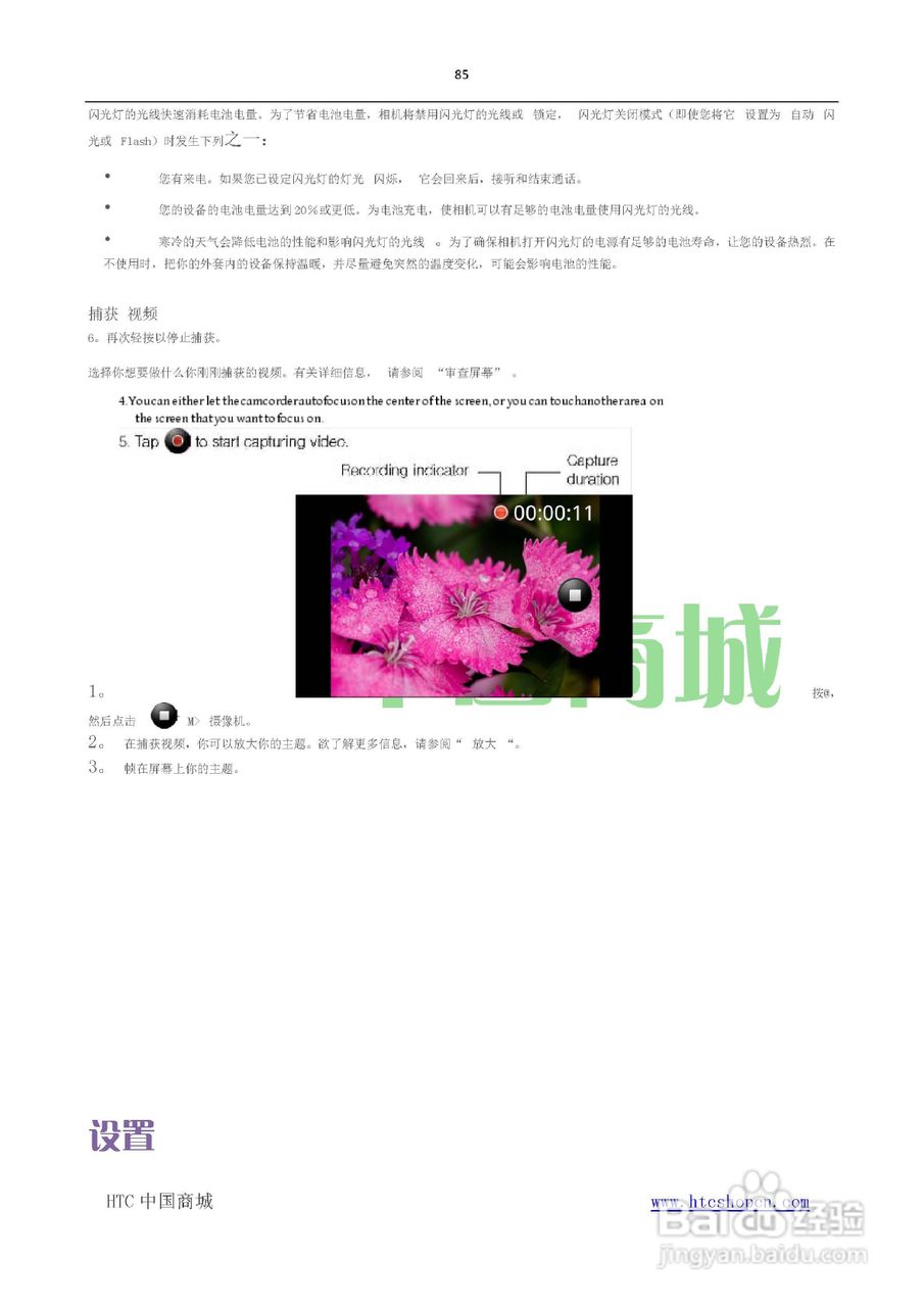 HTC(多普达) HTC EVO 4G(简体中文)手机说明书:[9]