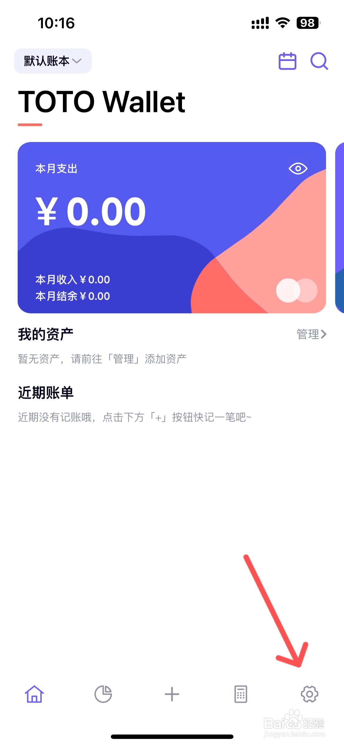 图图记账在哪打开记账提醒