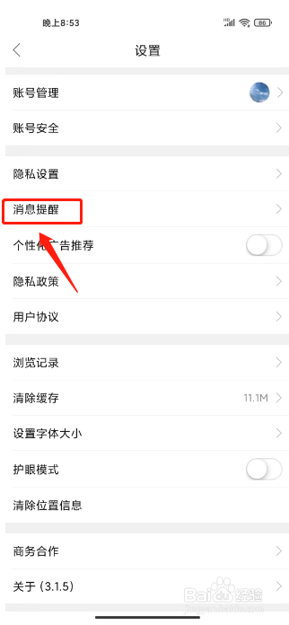 今日六合怎么关闭天气推送提醒