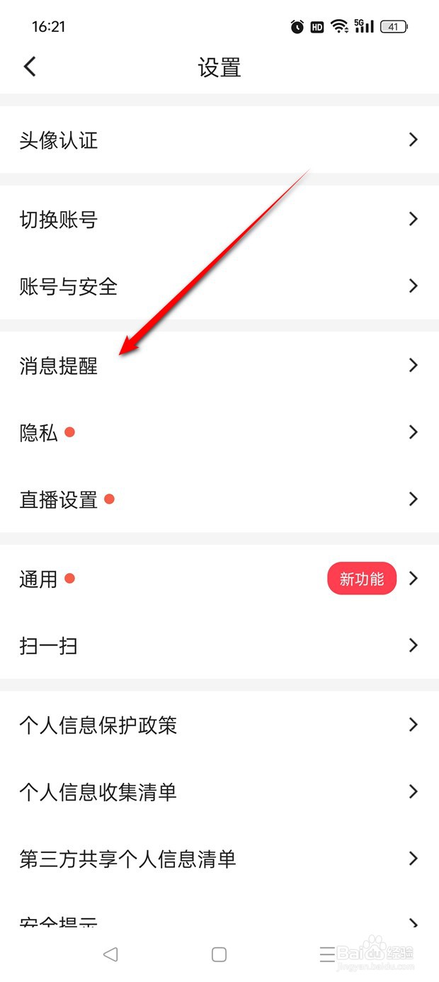 Blued开播提醒怎么开启与关闭
