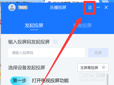 乐播投屏如何提升画质