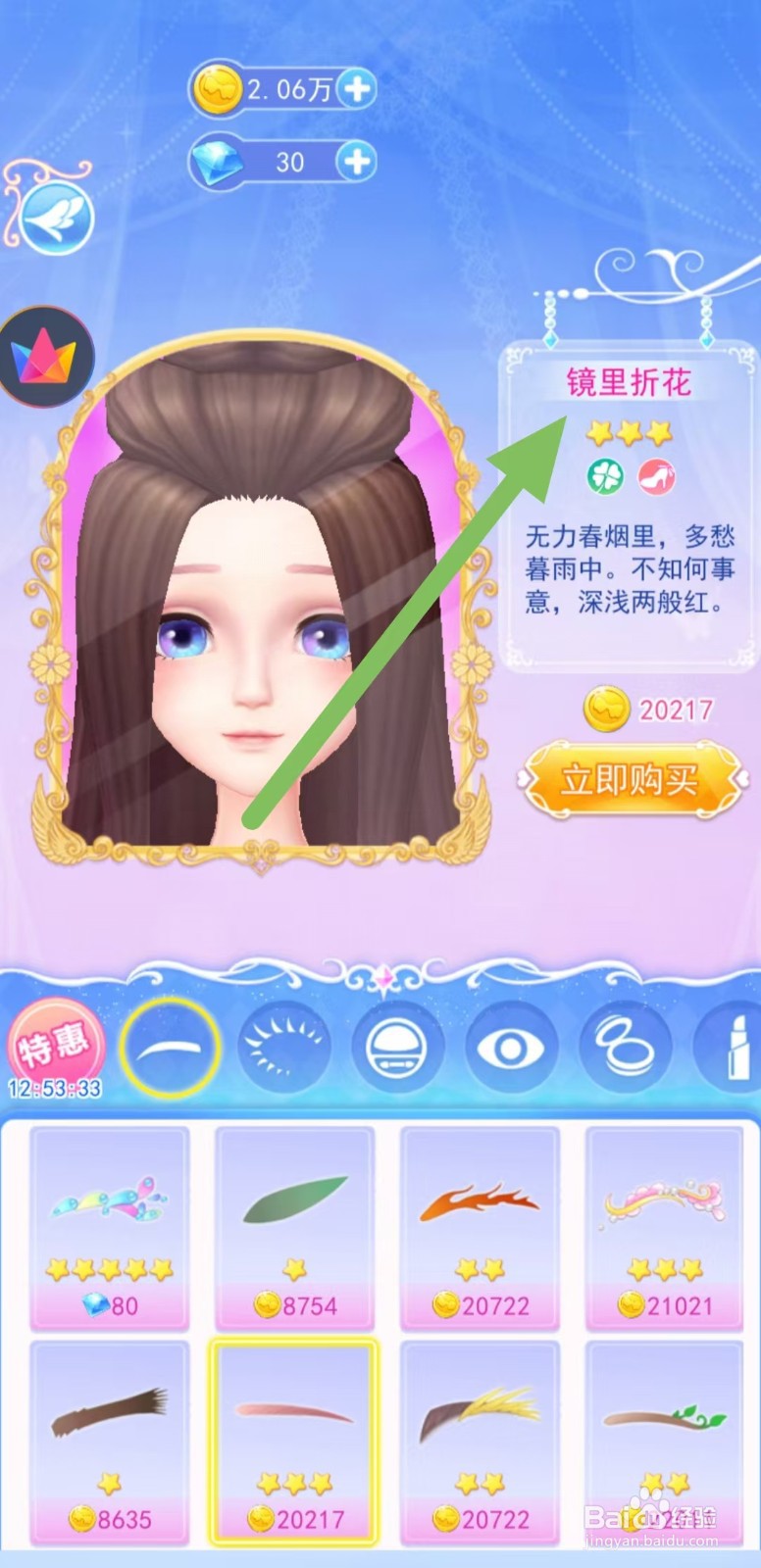 如何查看叶罗丽彩妆公主的镜里折花