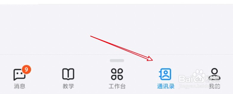 手机钉钉怎么设置不可通过链接和二维码加入团队