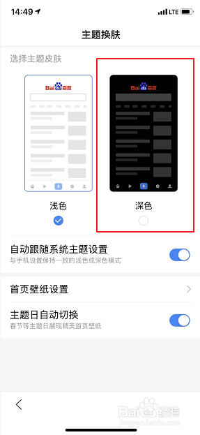 百度APP怎么切换深色浅色模式主题