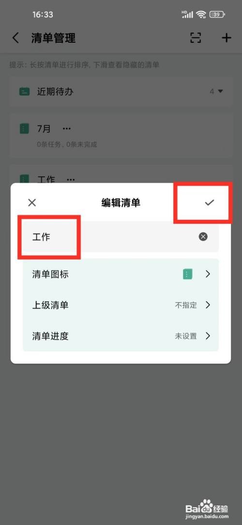 《一木清单》清单如何改名