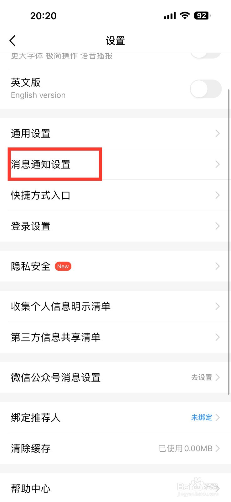 中国移动开启活动通知的方法