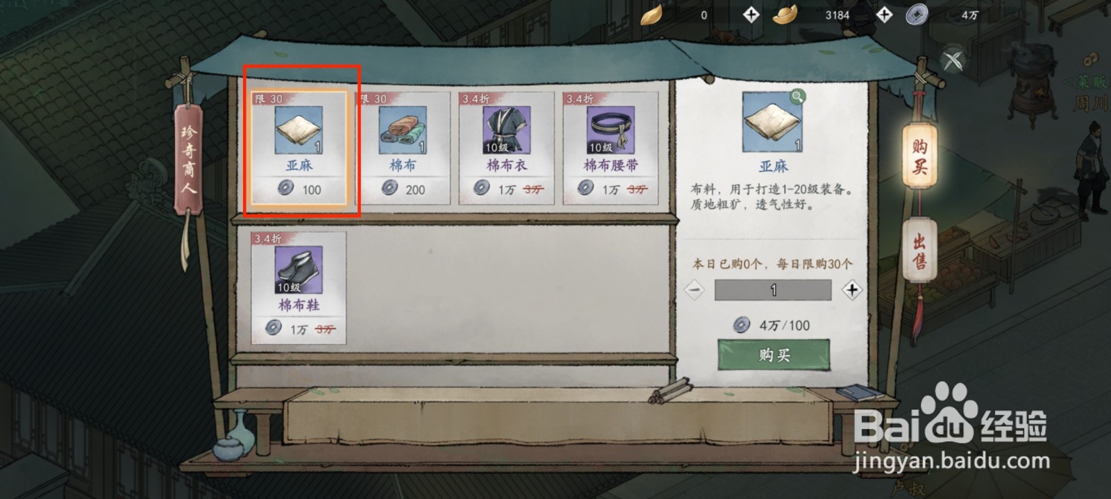 墨剑江湖怎么获得布料亚麻