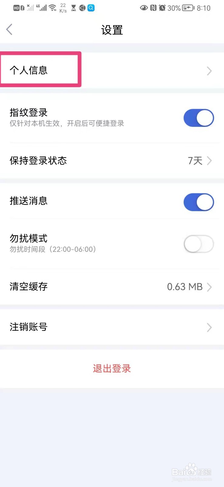 如何在手机鄂汇办app里修改个人昵称