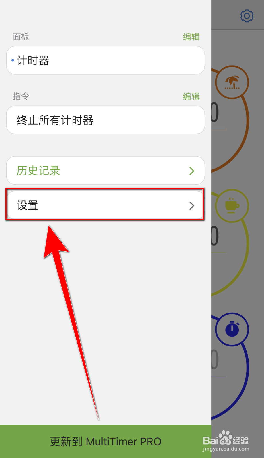 如何关闭MultiTimer与iCloud同步
