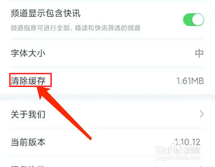体坛加app怎样清除缓存数据