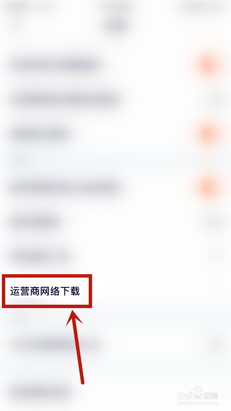 腾讯视频如何开启运营商网络下载