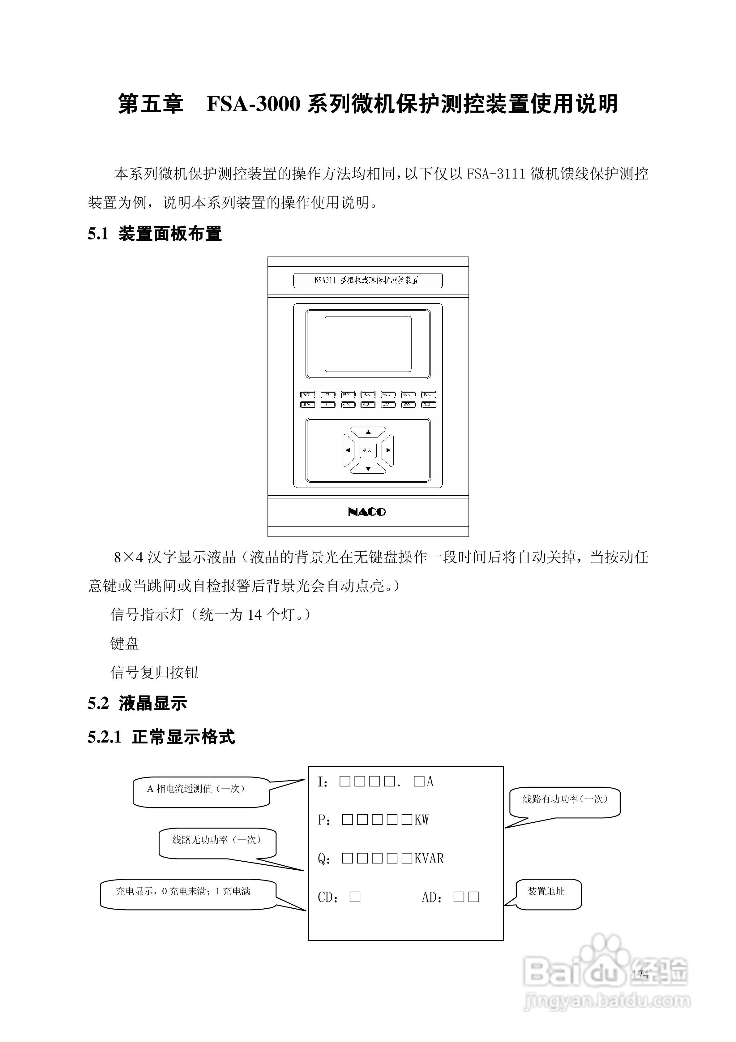 安瑞FSA-3152A备用电源自投装置技术说明书:[22]