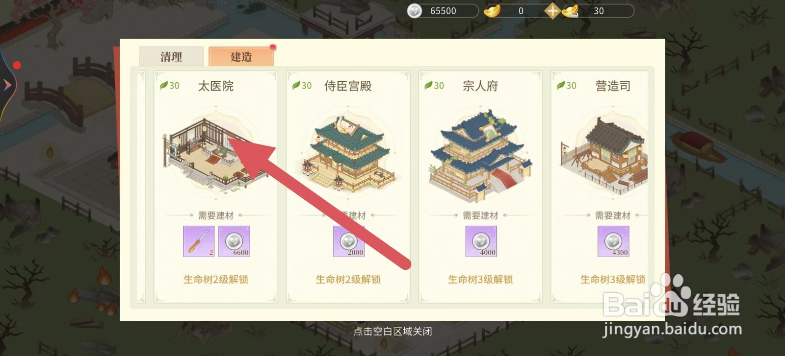 青鸾繁华录如何建造【太医院】