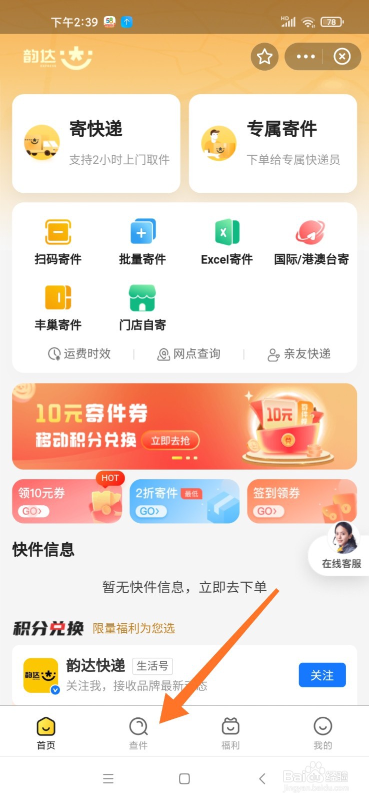 查快递查询韵达