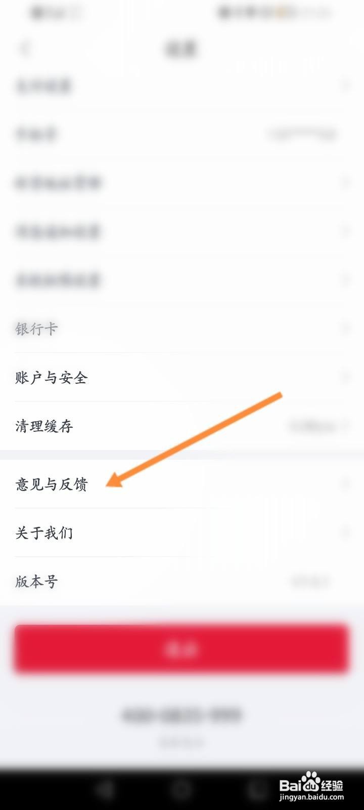 团油软件怎么进行意见反馈