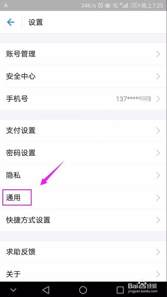 支付宝如何开启/关闭新消息通知声音