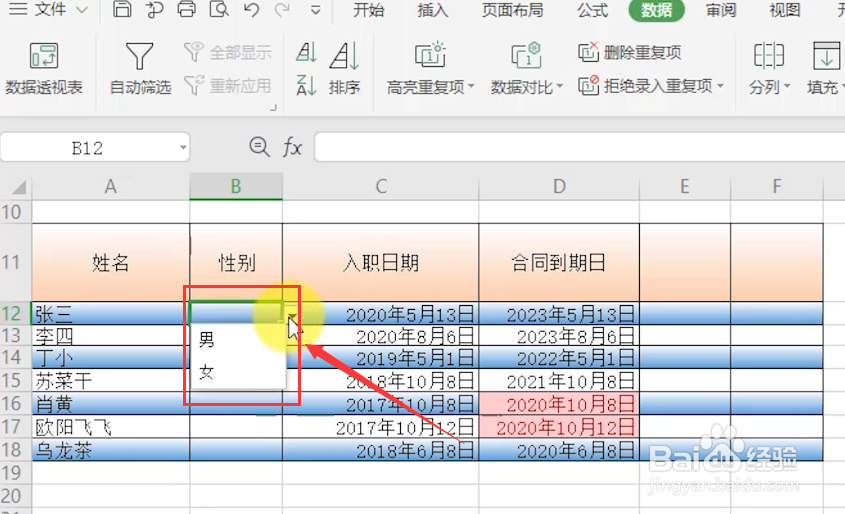 WPS表格小技巧：设置下拉选项录入