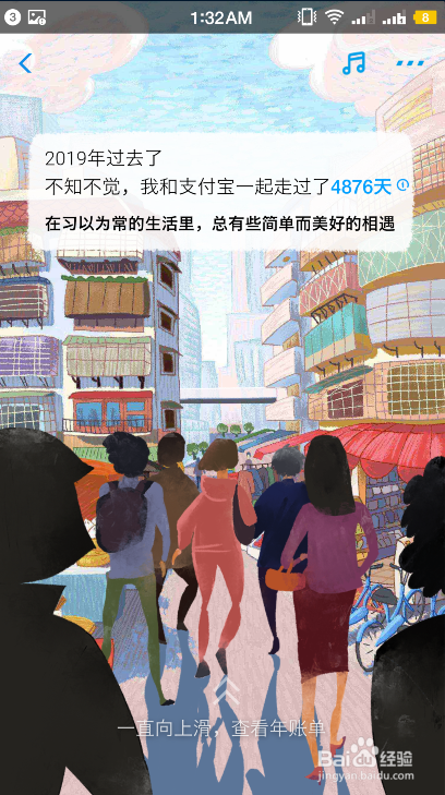 支付宝APP如何查看2019年支付宝年账单