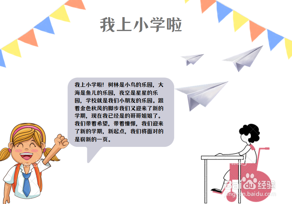 我上小学啦主题手抄报
