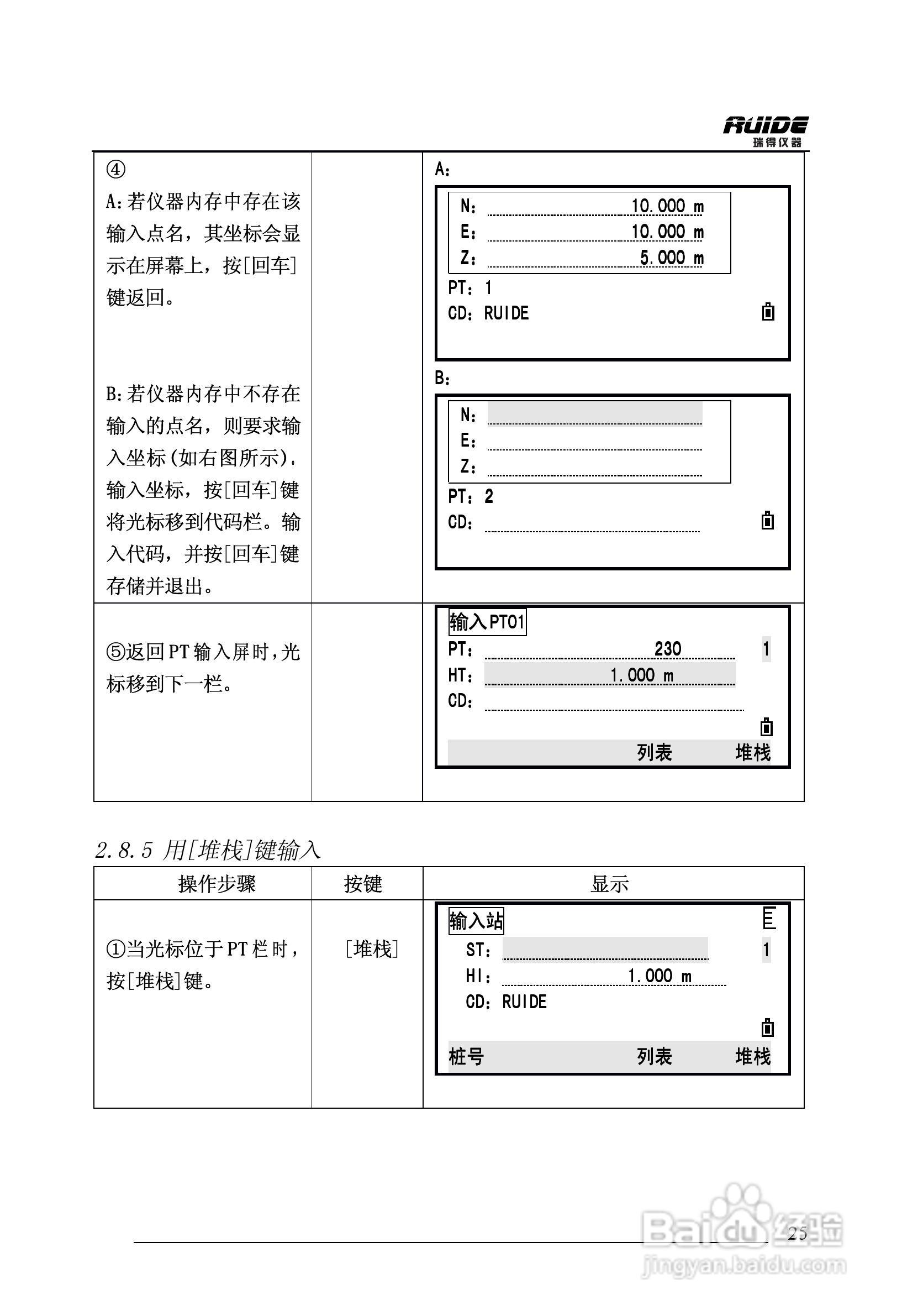 瑞得RTS-862/5R全站仪说明书:[3]