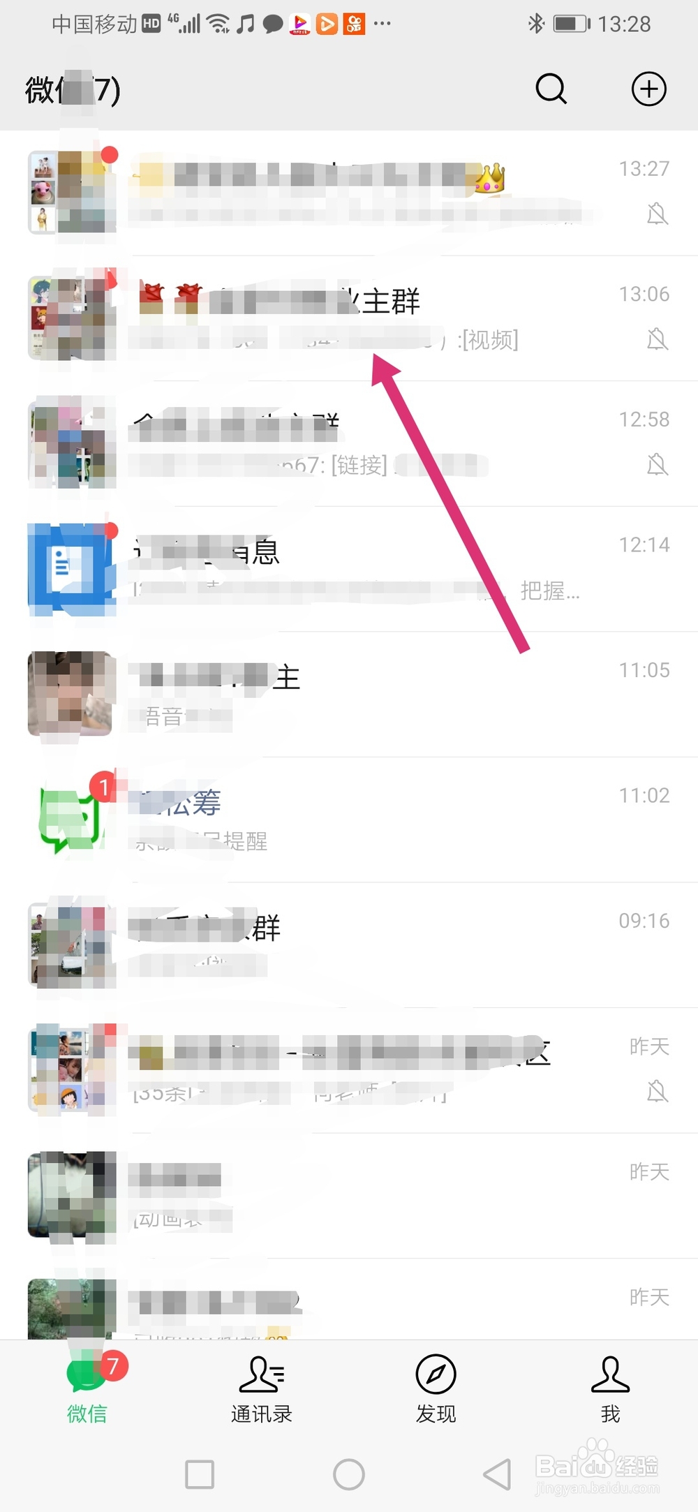 微信群如何该昵称