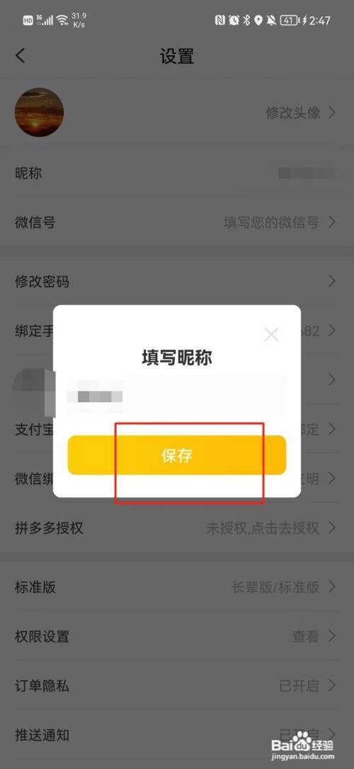 桃朵APP怎样更改昵称