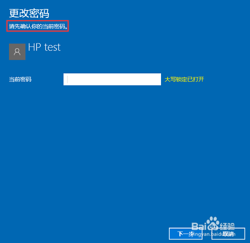win10系统如何修改系统账户密码