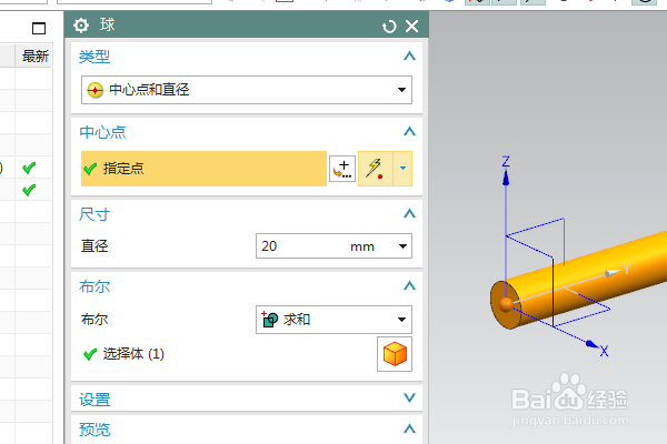 UG10.0练习三维建模八百三十一之圆柱两头球