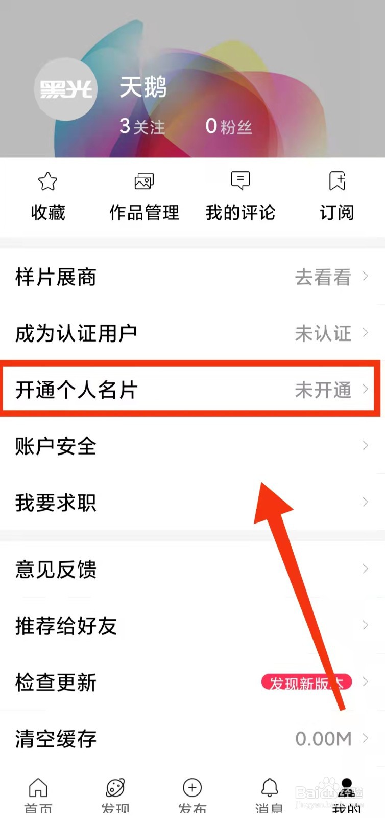 怎样查看黑光的“开通名片要求”