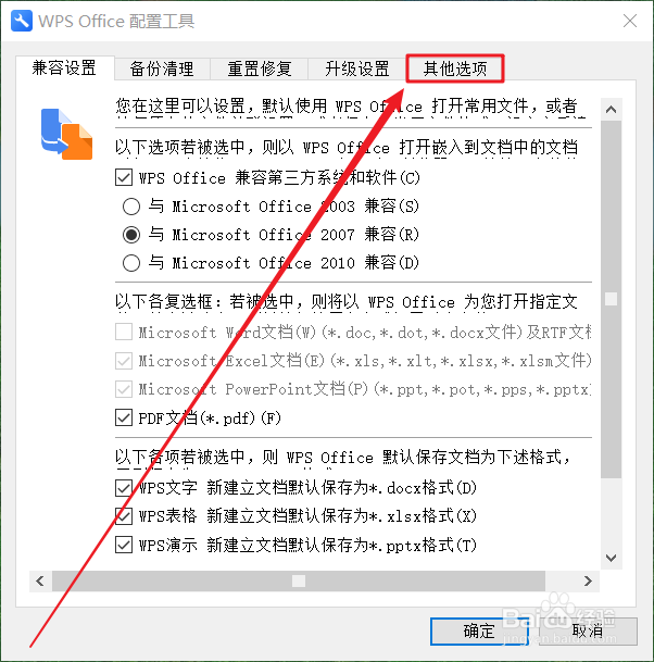 wps怎么永久关闭wps热点