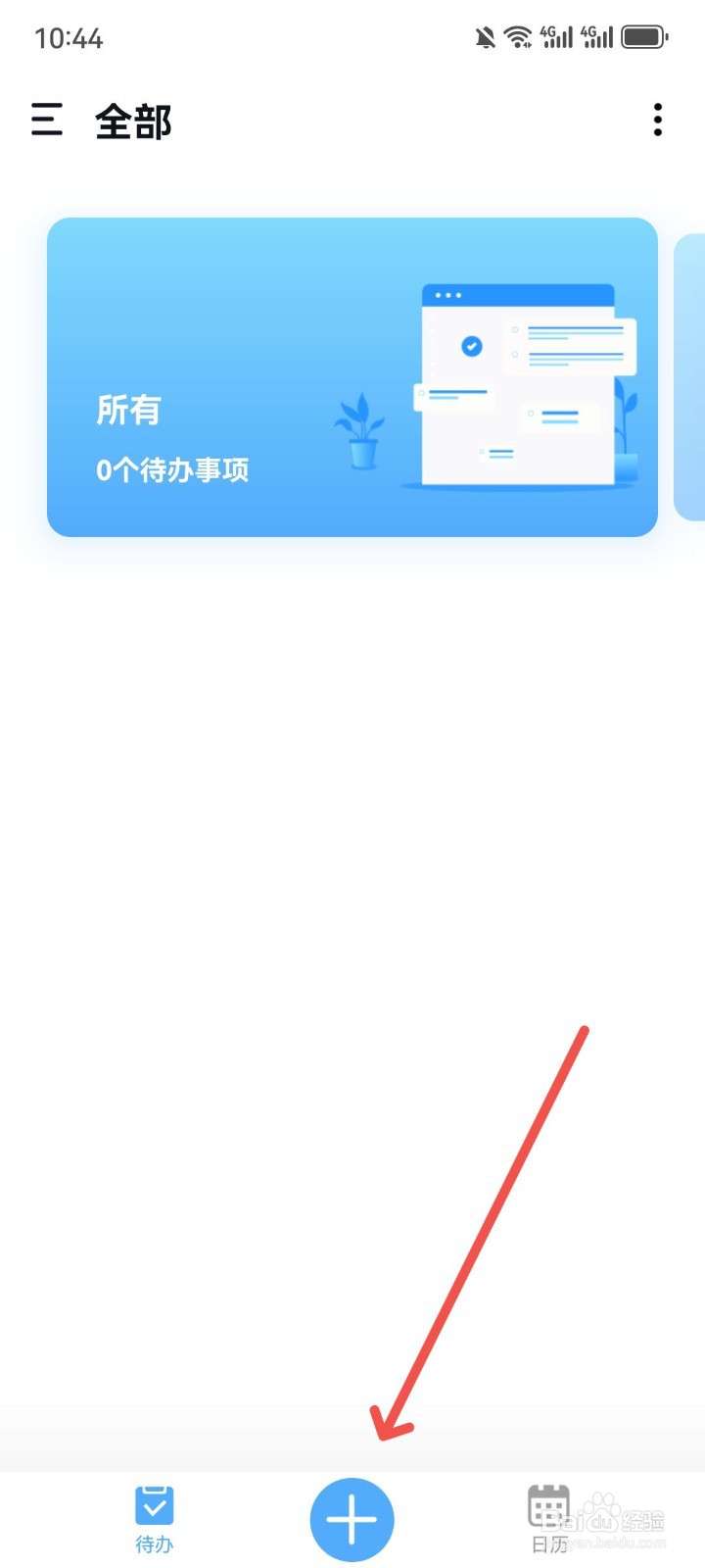 知了清单App提醒时间怎么设置