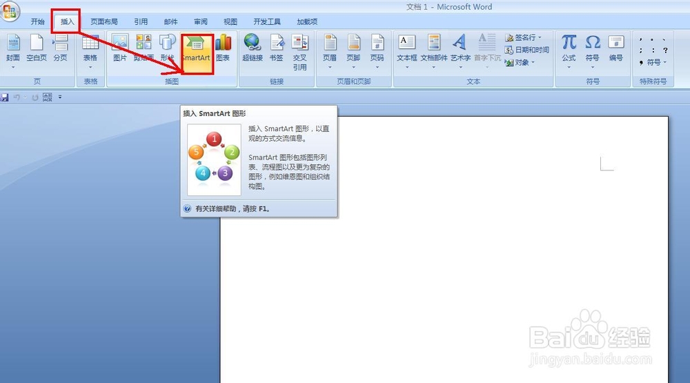 Word技巧——如何制作公司流程图