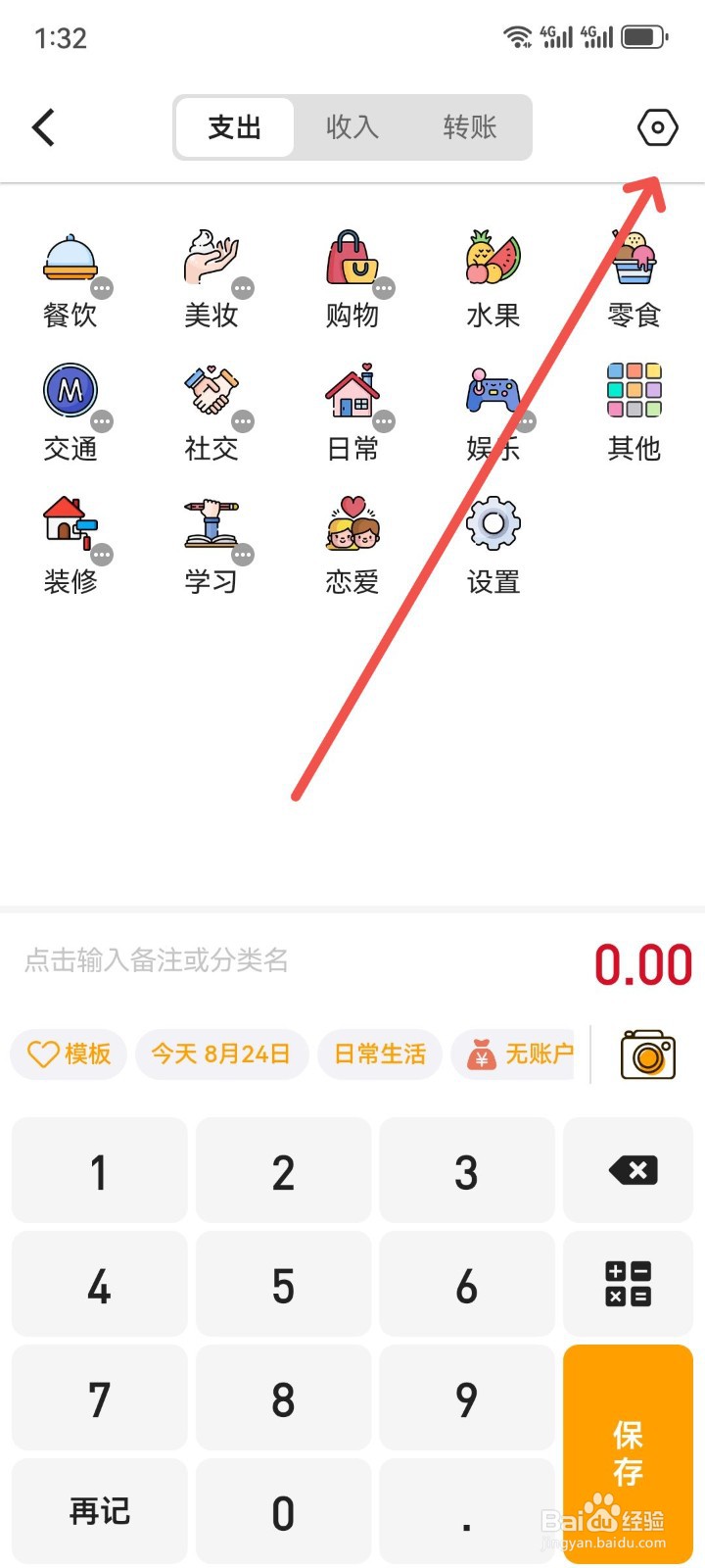 木木记账怎么设置记账图标样式