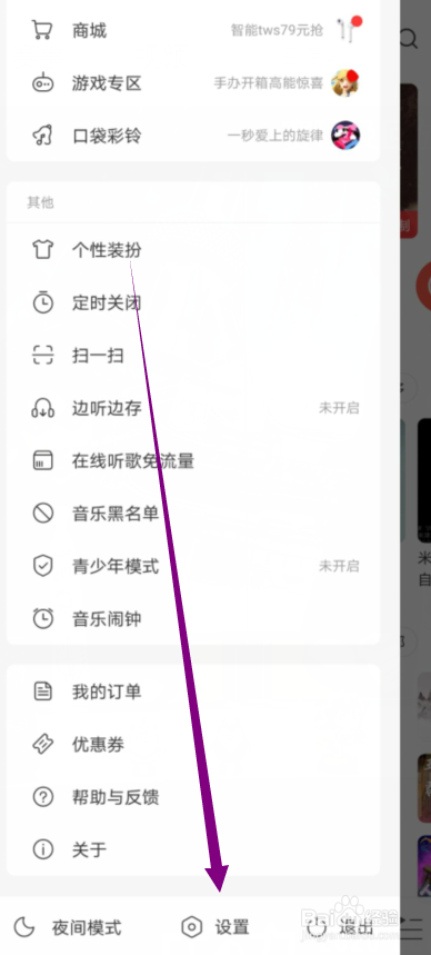 网易云音乐怎么关闭个性化服务功能