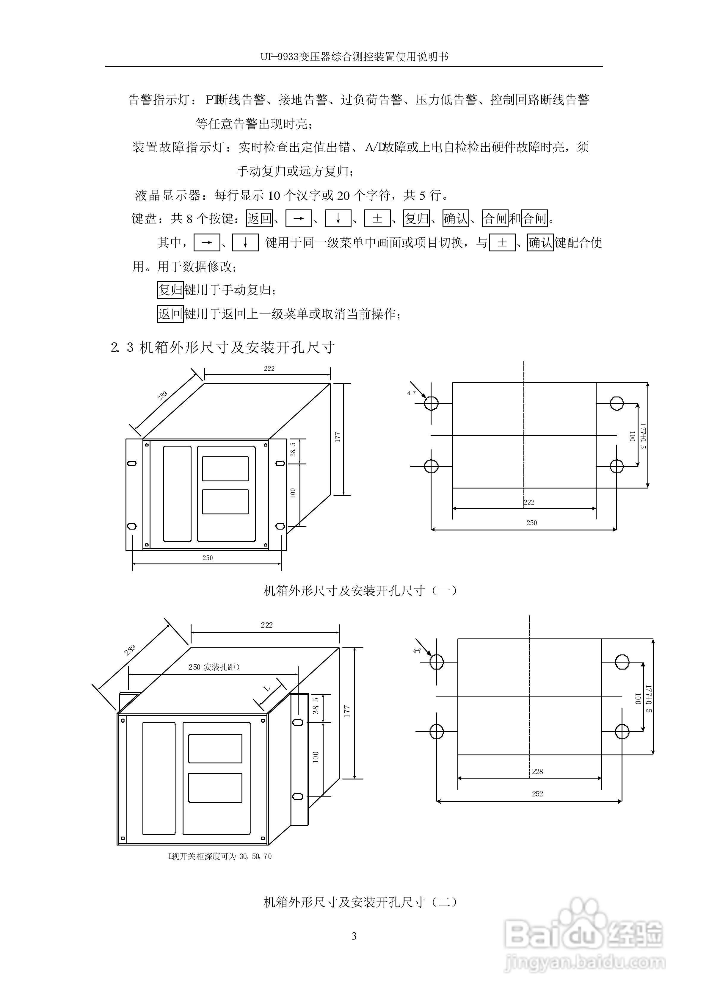 优特UT-9933系列微机式保护测控装置使用说明书:[1]