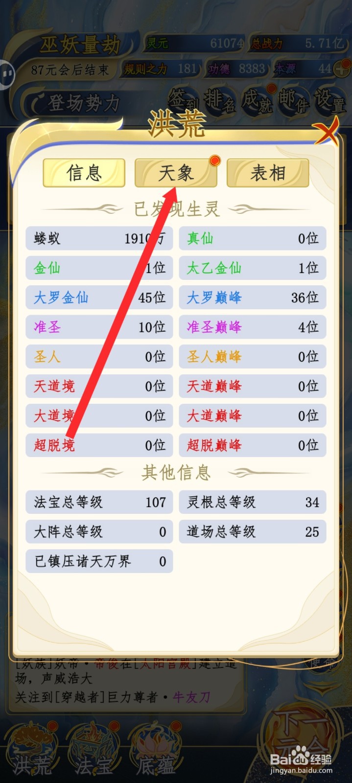 洪荒天道2主宰如何升级雷奔云谲天象