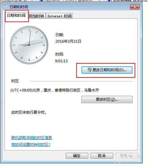 电脑桌面的时间怎么设置？日期与时间怎么设置？