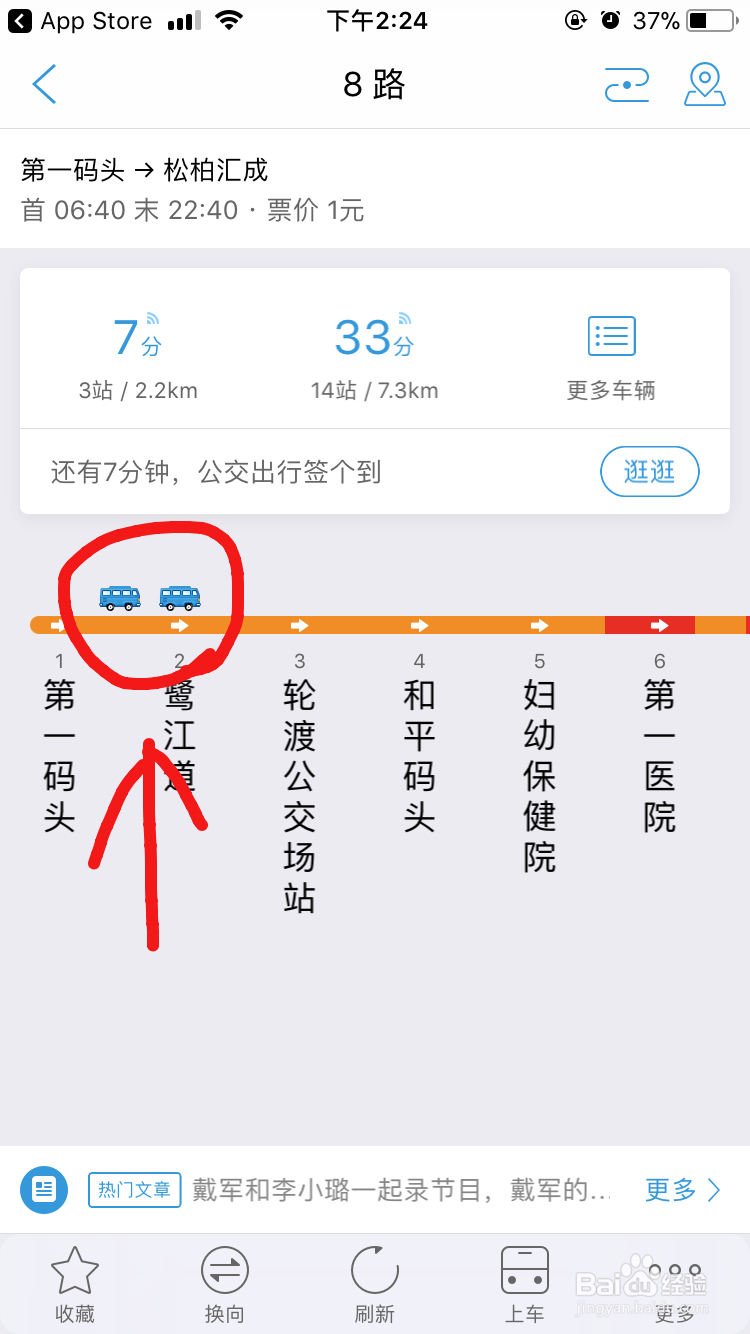 怎么看公交车到哪儿了 公交车GPS位置查询
