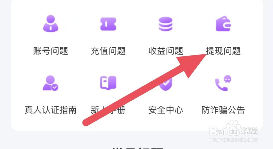 月话如何查看提现问题？