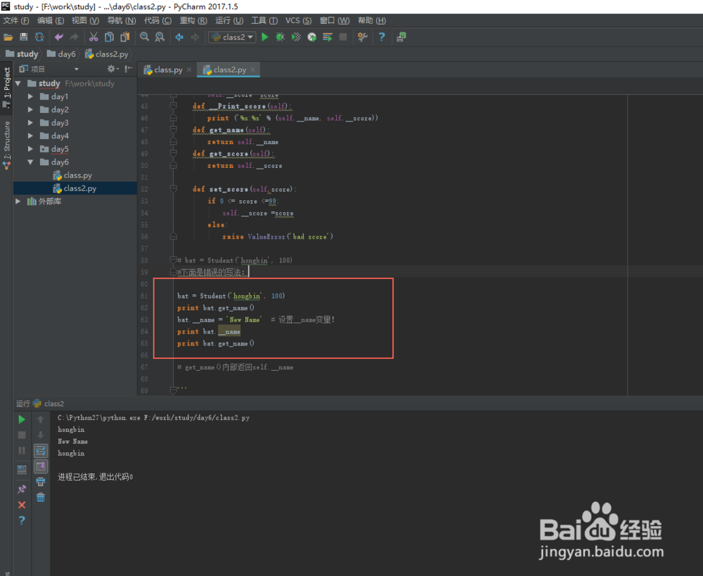 python基础教程-类的访问限制