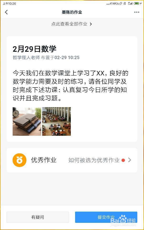 学生如何在钉钉群中用照片的方式提交作业?