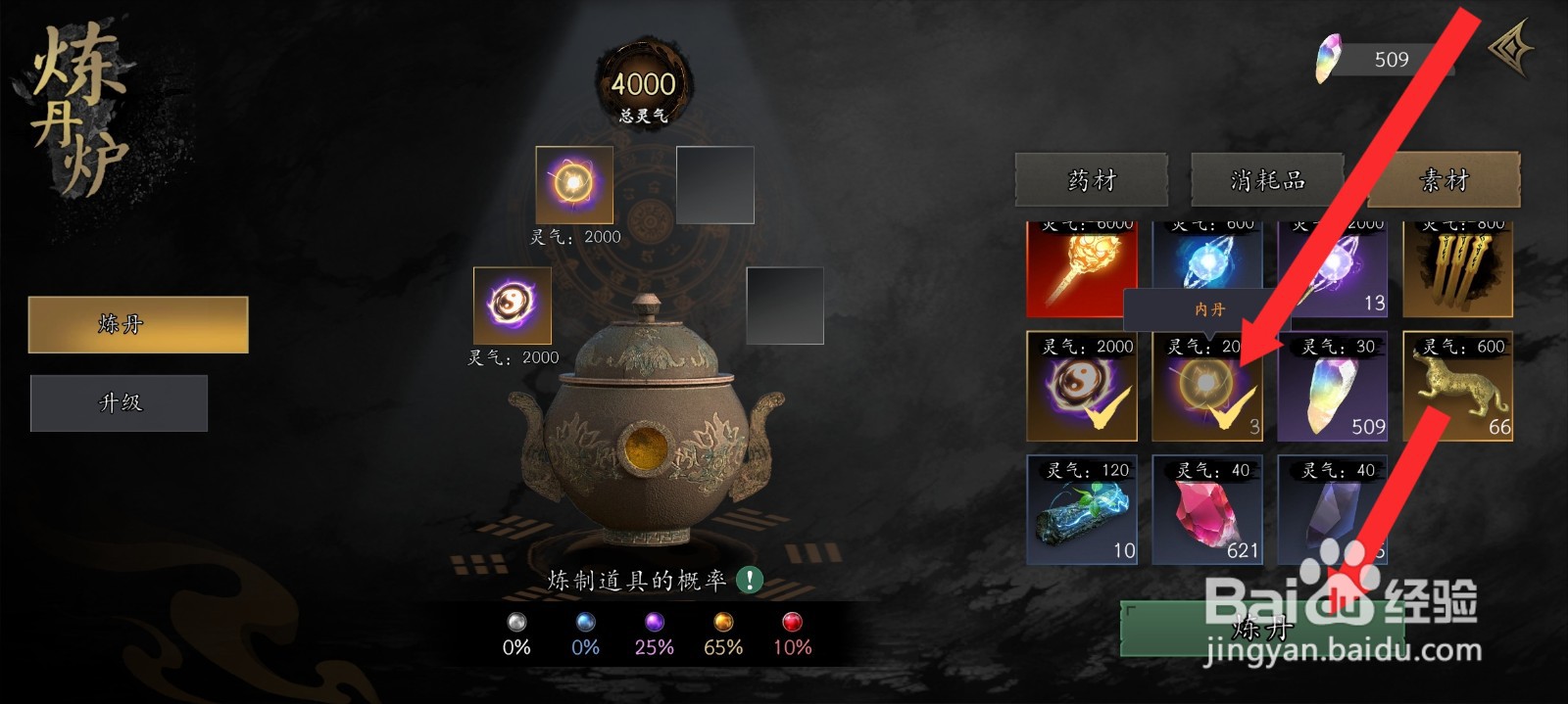 捕盗行纪如何使用内丹来炼丹