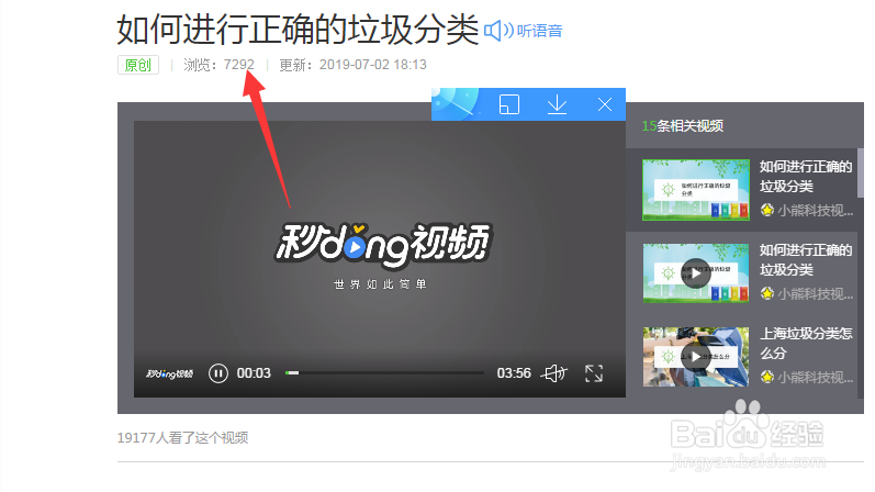百度经验怎么写出最热门的经验攻略